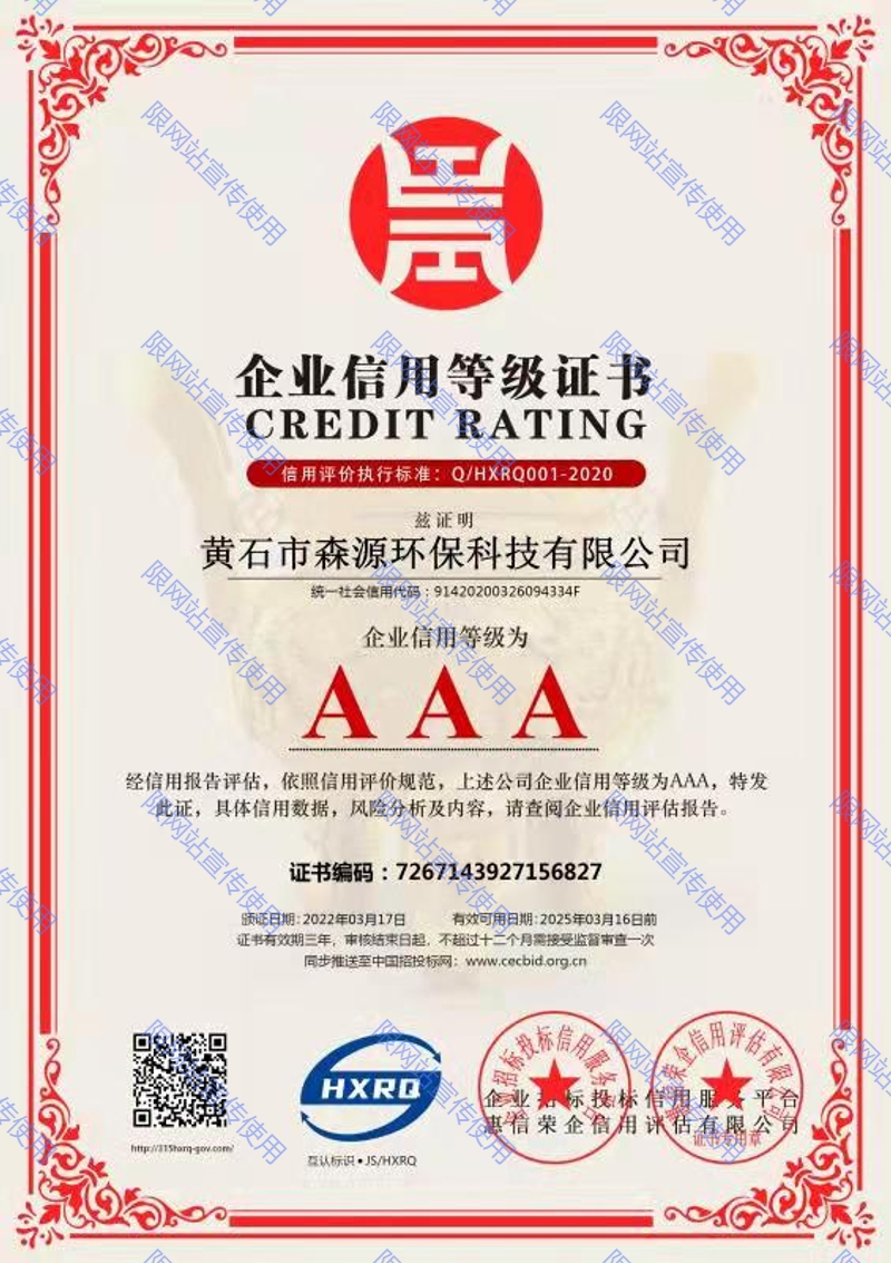 企業(yè)信用等級(jí)證書