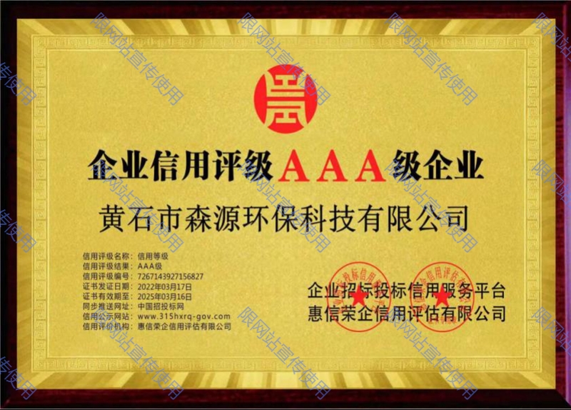 企業(yè)信用評(píng)級(jí)AAA級(jí)企業(yè)