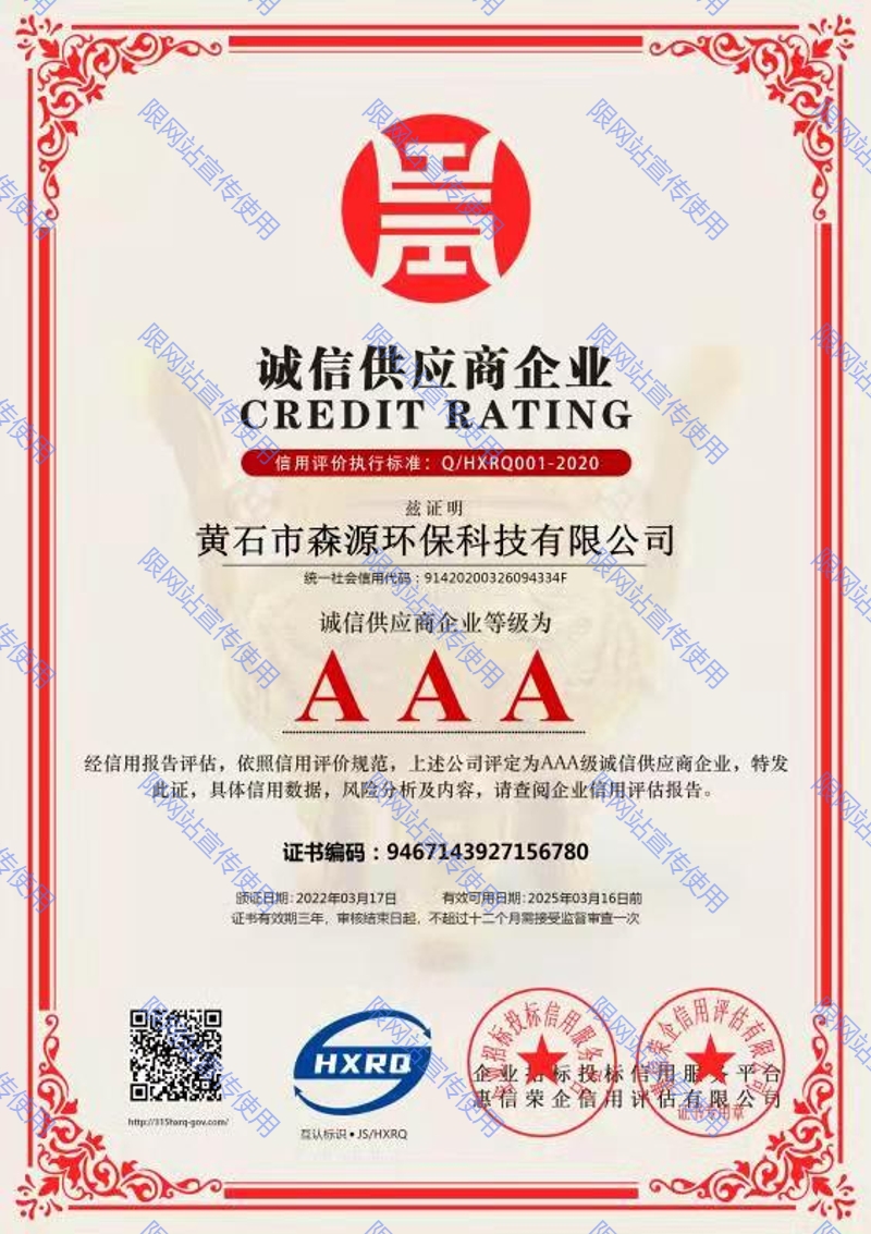 誠(chéng)信供應(yīng)商企業(yè)