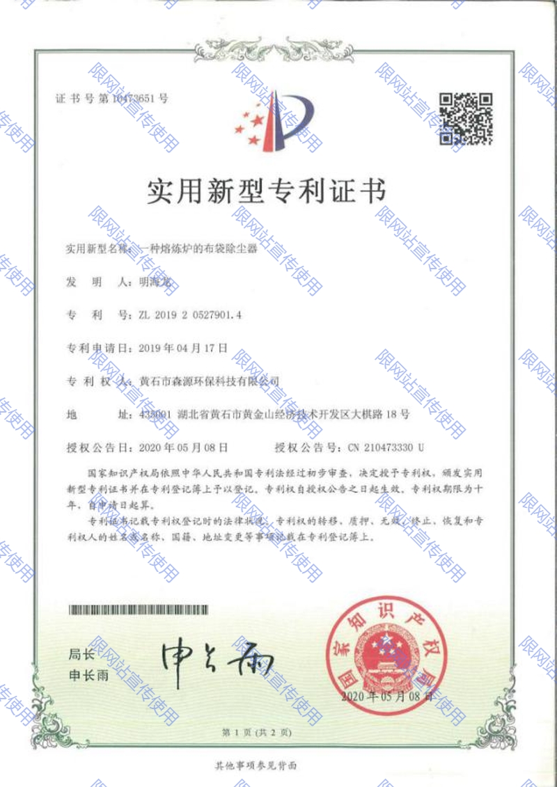 實(shí)用新型專利證書