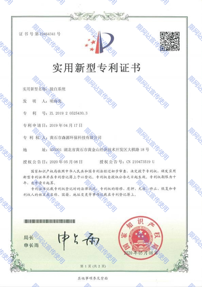 實(shí)用新型專利證書