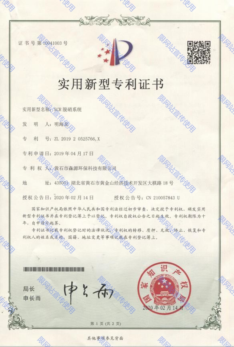 實用新型專利證書