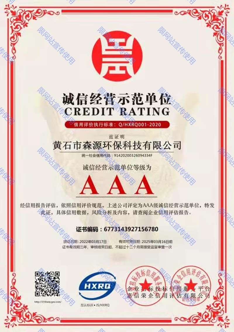 誠(chéng)信經(jīng)營(yíng)示范單位