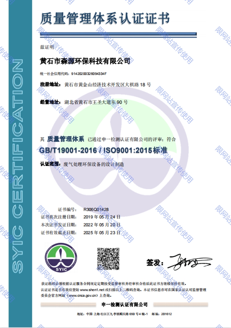 質量管理體系認證書