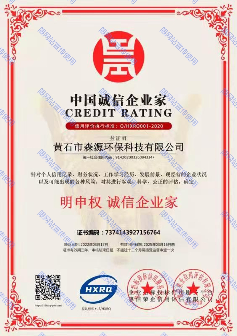 中國誠信企業家