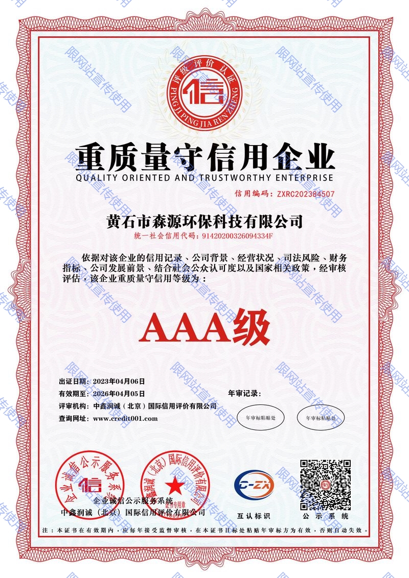 重質量守信用企業