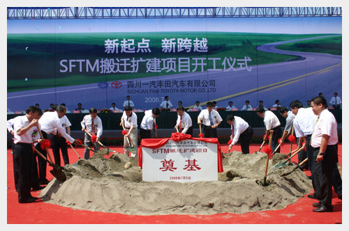 四川一汽豐田新工廠開工與區(qū)域旅游開發(fā)融合契機(jī)