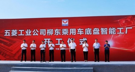 智造升級(jí)，五菱工業(yè)公司打造廣西首個(gè)汽車底盤智能工廠